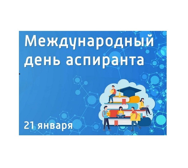 Attachment Картина 21.01 день аспиранта.jpg